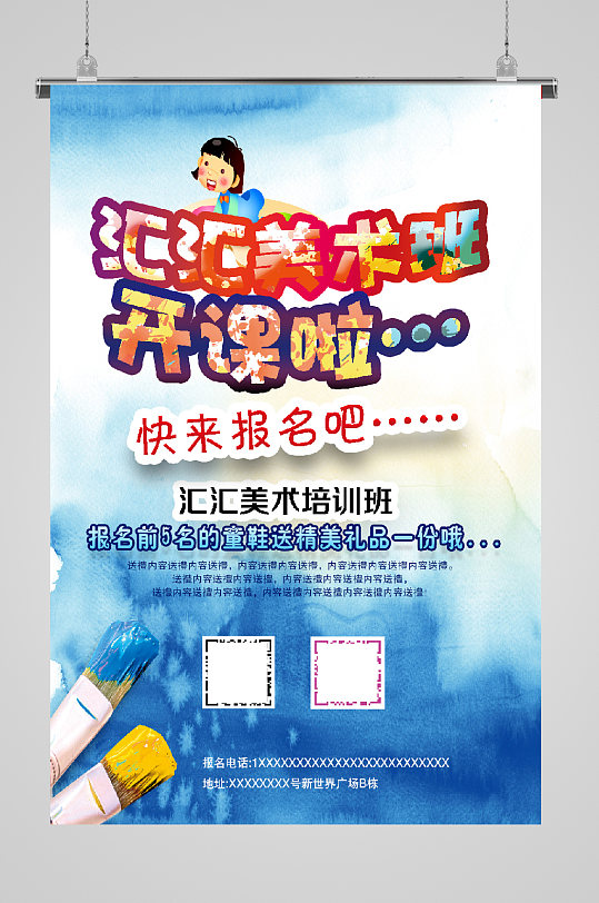 少儿培训蓝色烟雾宣传海报