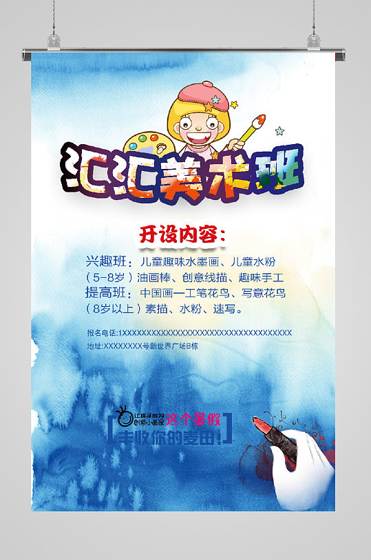 少儿培训汇汇美术班宣传海报
