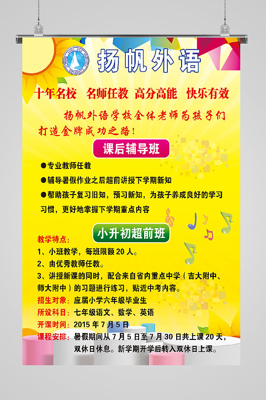少儿培训黄色背景宣传海报