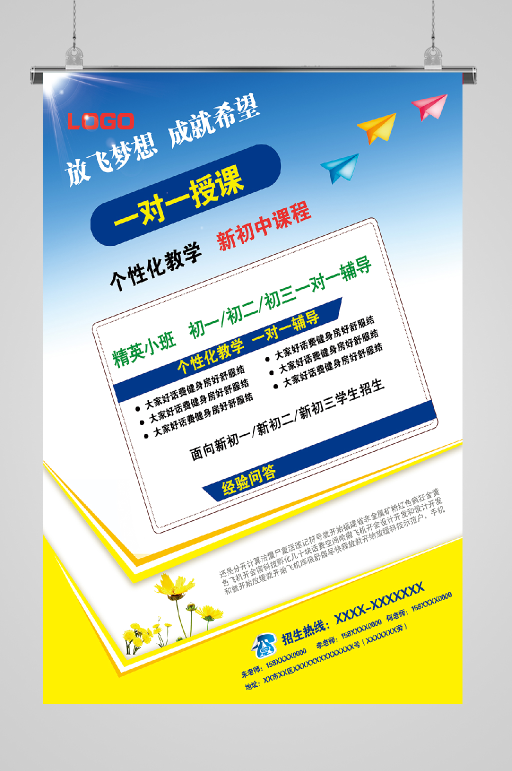 少儿培训一对一宣传海报素材