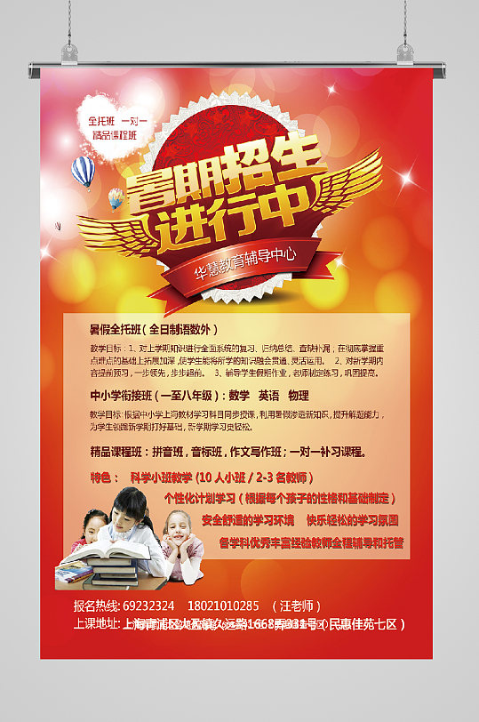 少儿培训镶金标志宣传海报