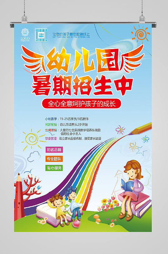 少儿培训彩虹宣传海报