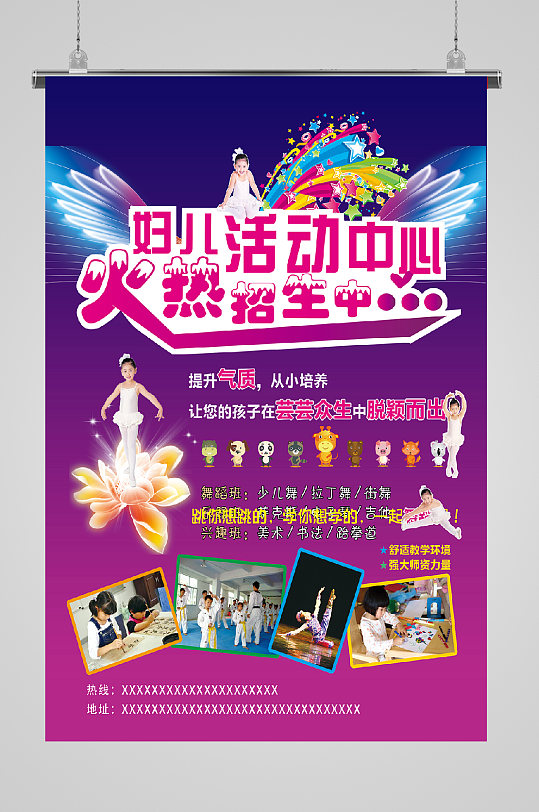 少儿培训妇儿宣传海报