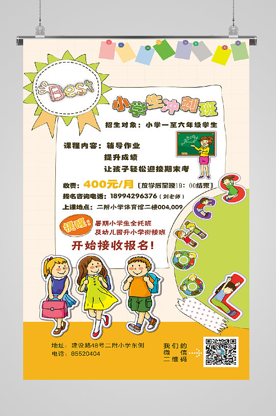 少儿培训小孩宣传海报