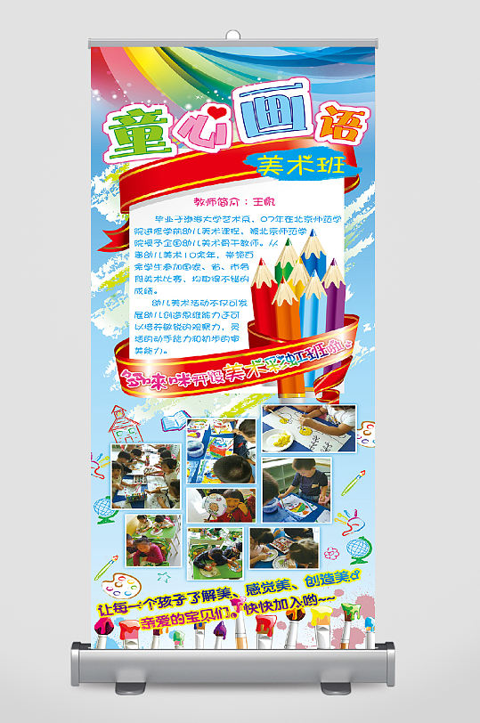 少儿培训童心画画宣传海报