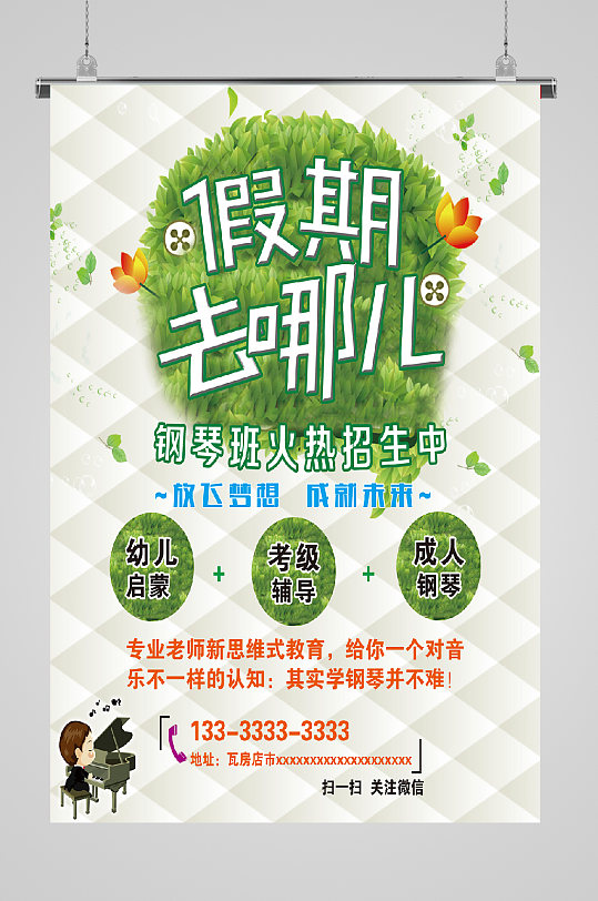 少儿培训去哪儿宣传海报