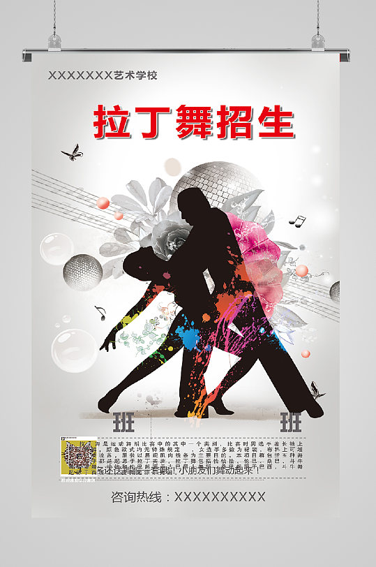 少儿培训拉丁舞招生宣传海报
