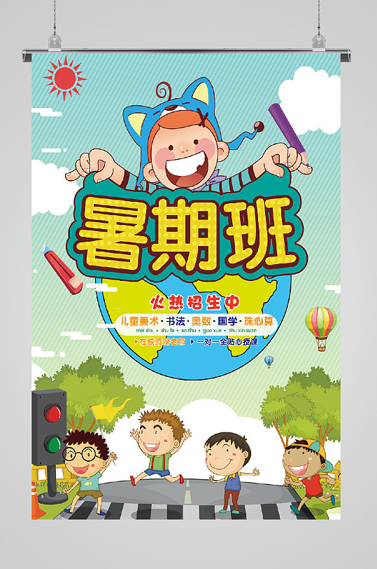 少儿培训幼儿可爱宣传海报