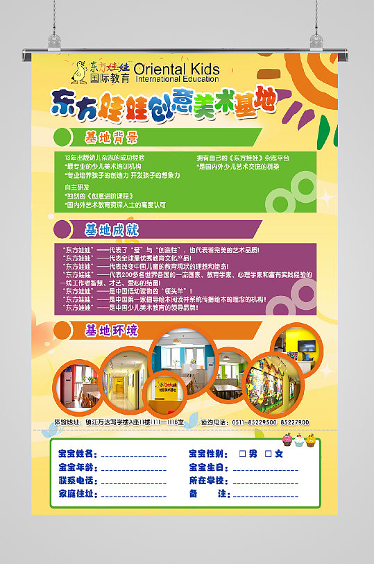 少儿培训太阳宣传海报