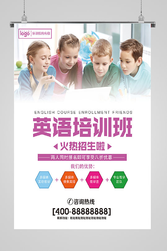 少儿英语培训宣传海报