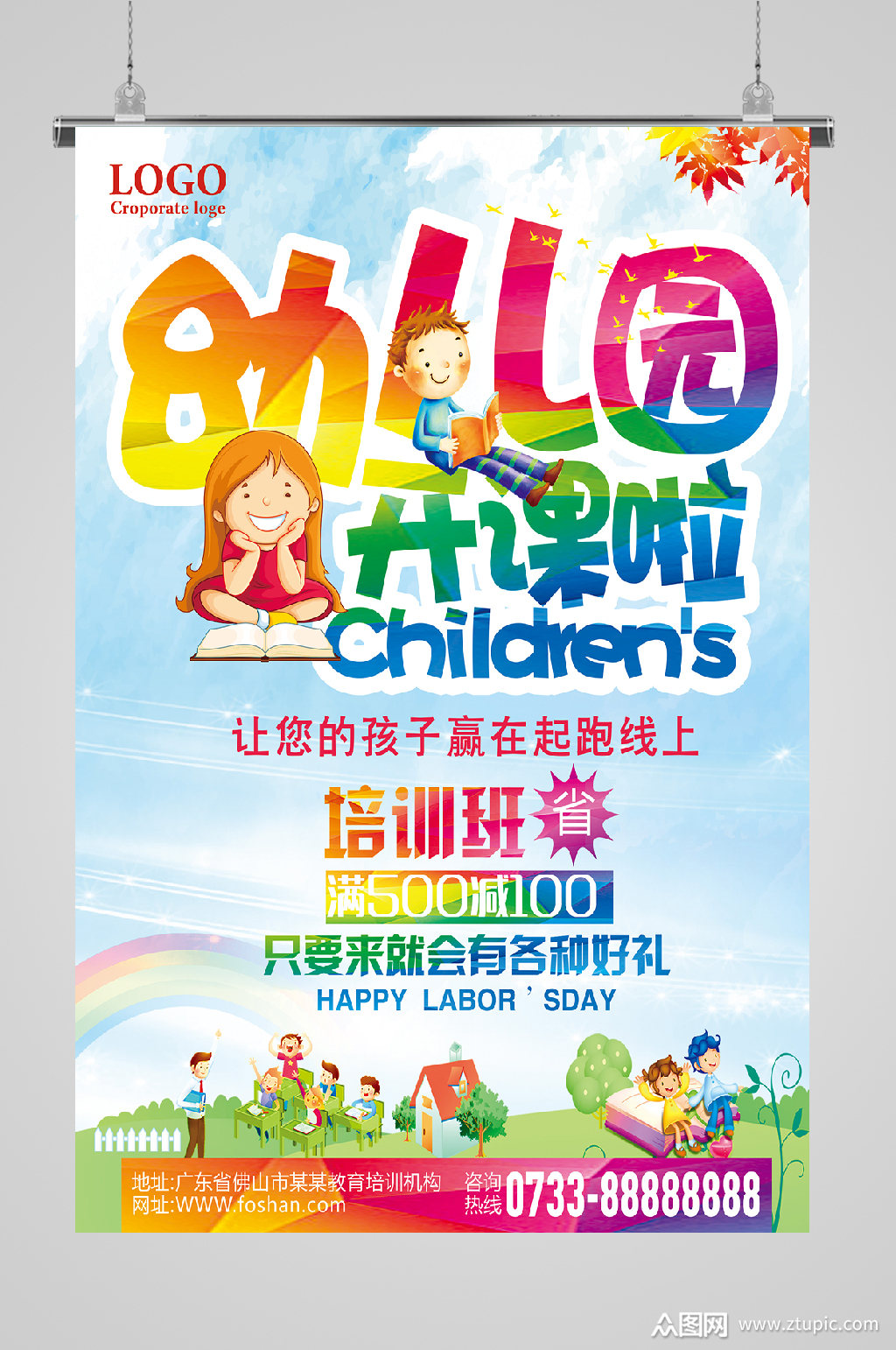 少儿培训幼儿园开课宣传海报