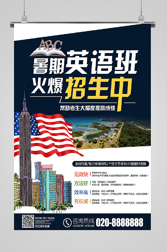 少儿培训火爆宣传海报
