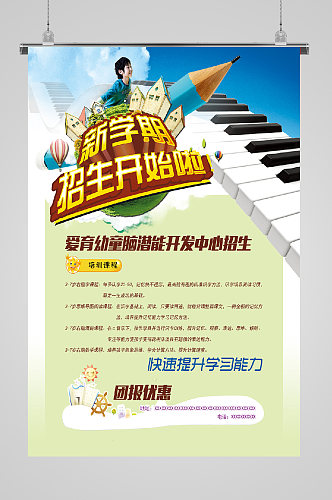 少儿培训钢琴宣传海报