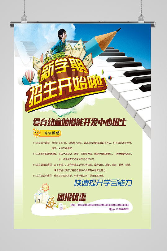 少儿培训钢琴宣传海报