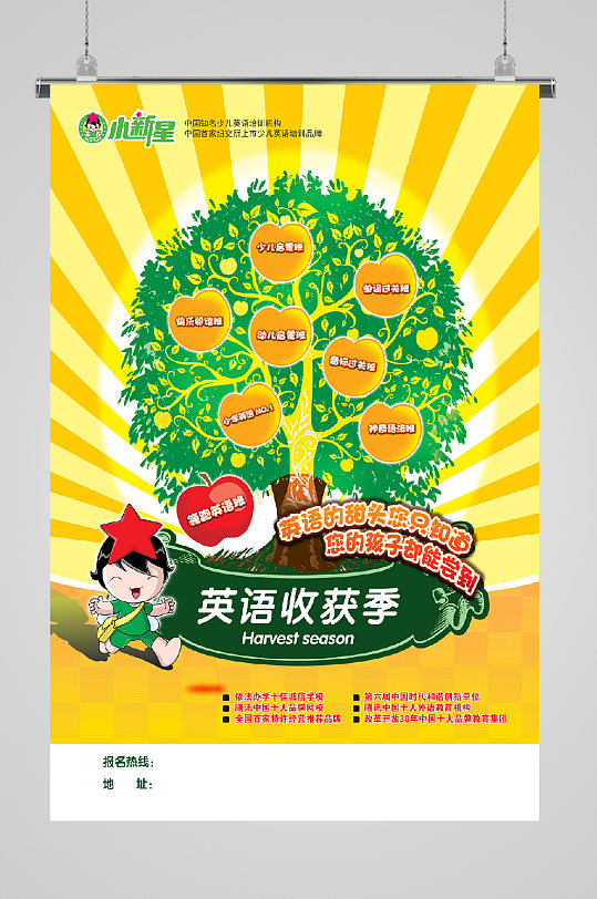 少儿培训光芒宣传海报