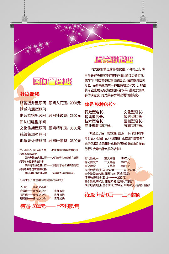 少儿培训紫色方框宣传海报