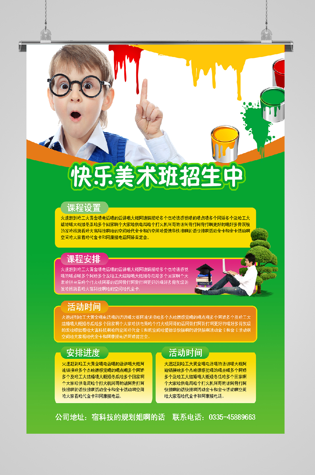 少儿培训绿色背景宣传海报素材