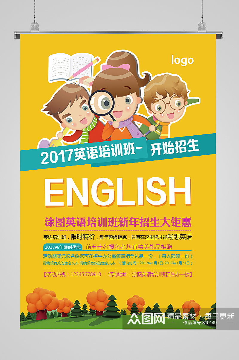 少儿培训英文宣传海报素材