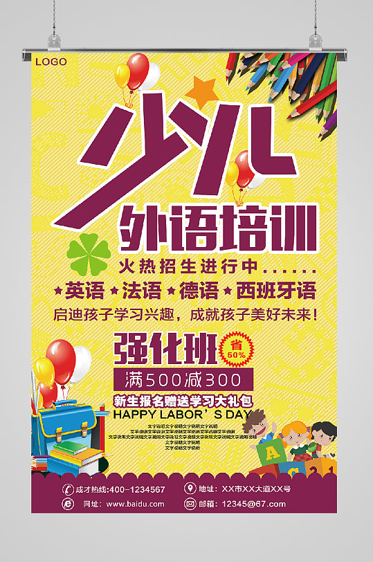 少儿培训粉色字体宣传海报