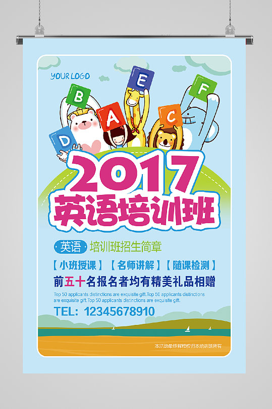 少儿培训英语培训班宣传海报