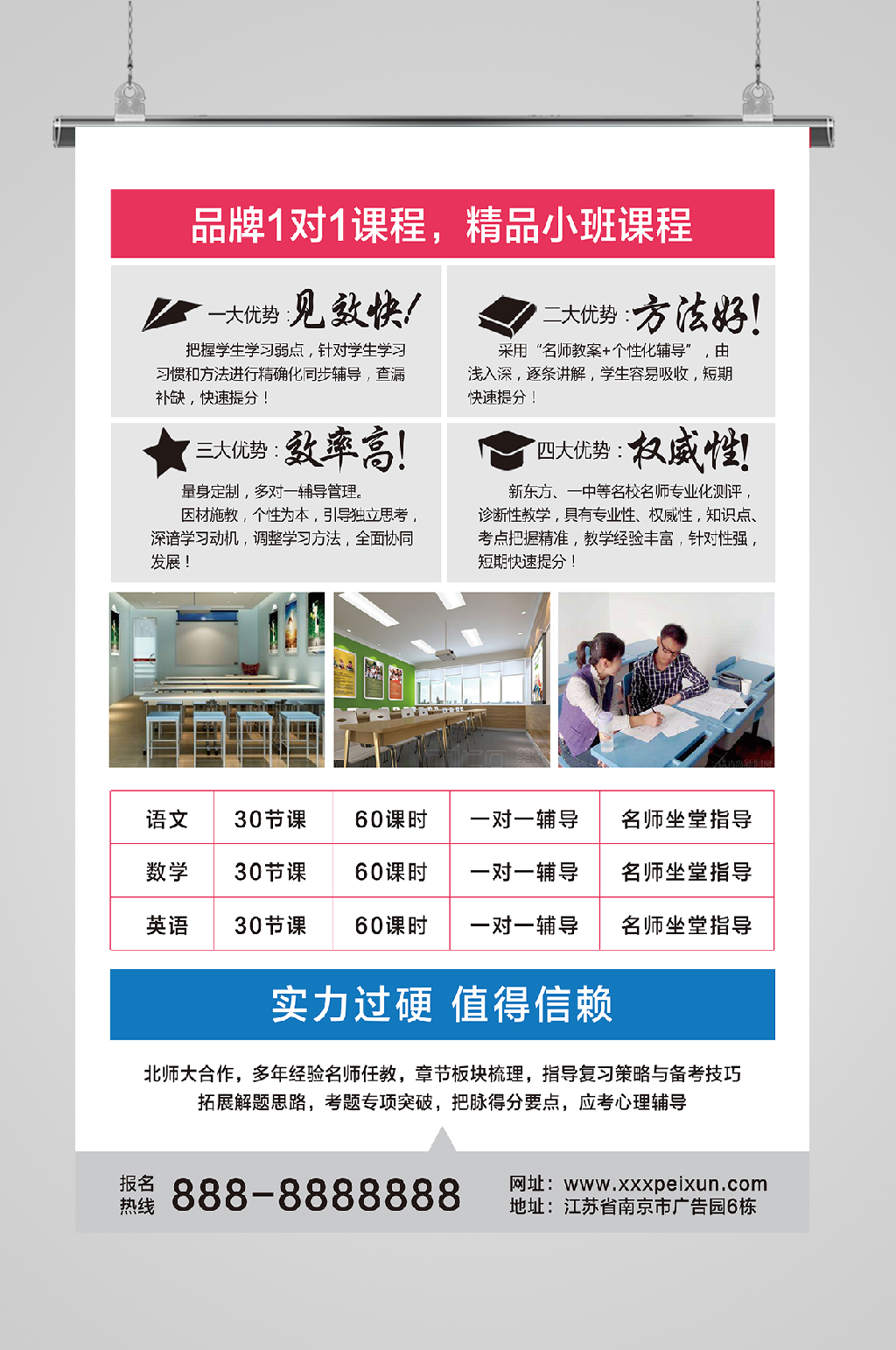 少儿培训品牌课程宣传海报素材