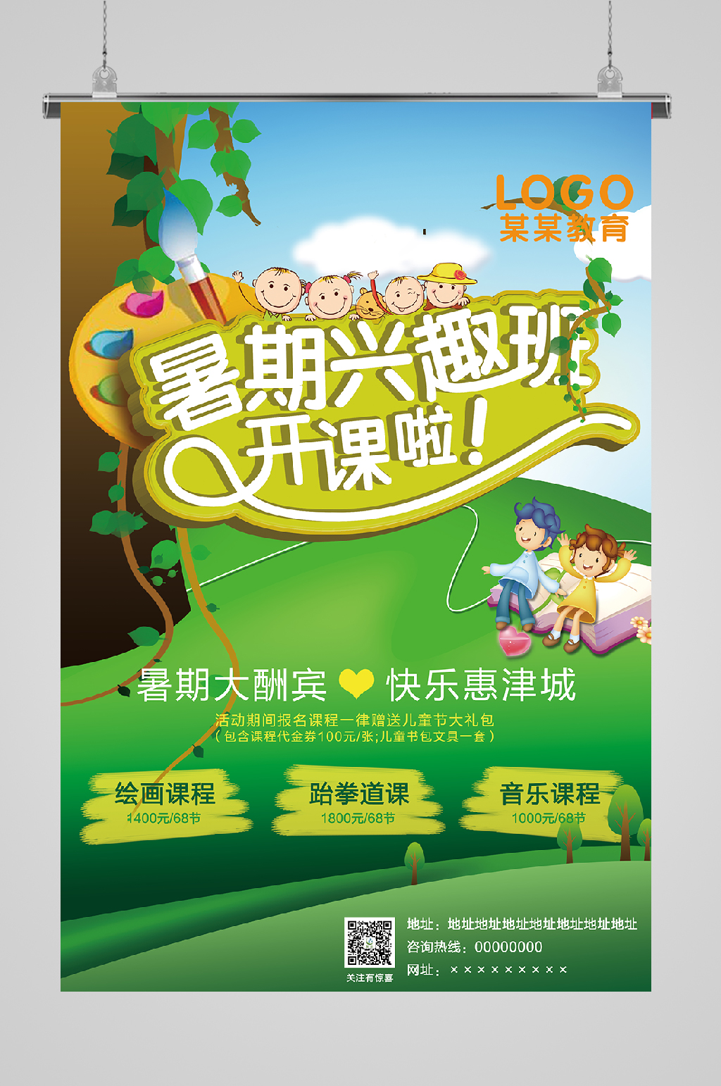少儿培训兴趣班宣传海报素材