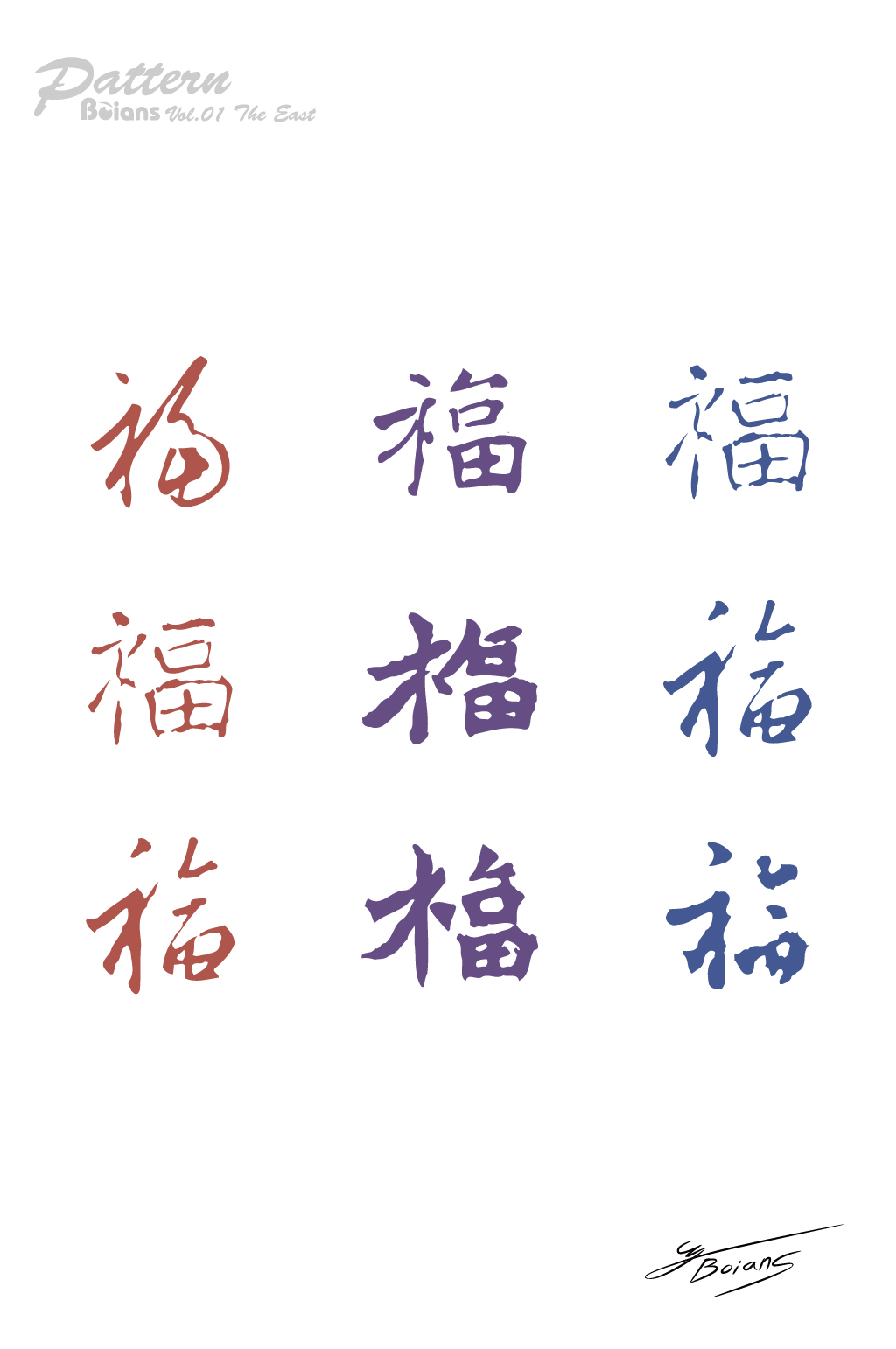 矢量装饰框福如东海装饰图案素材