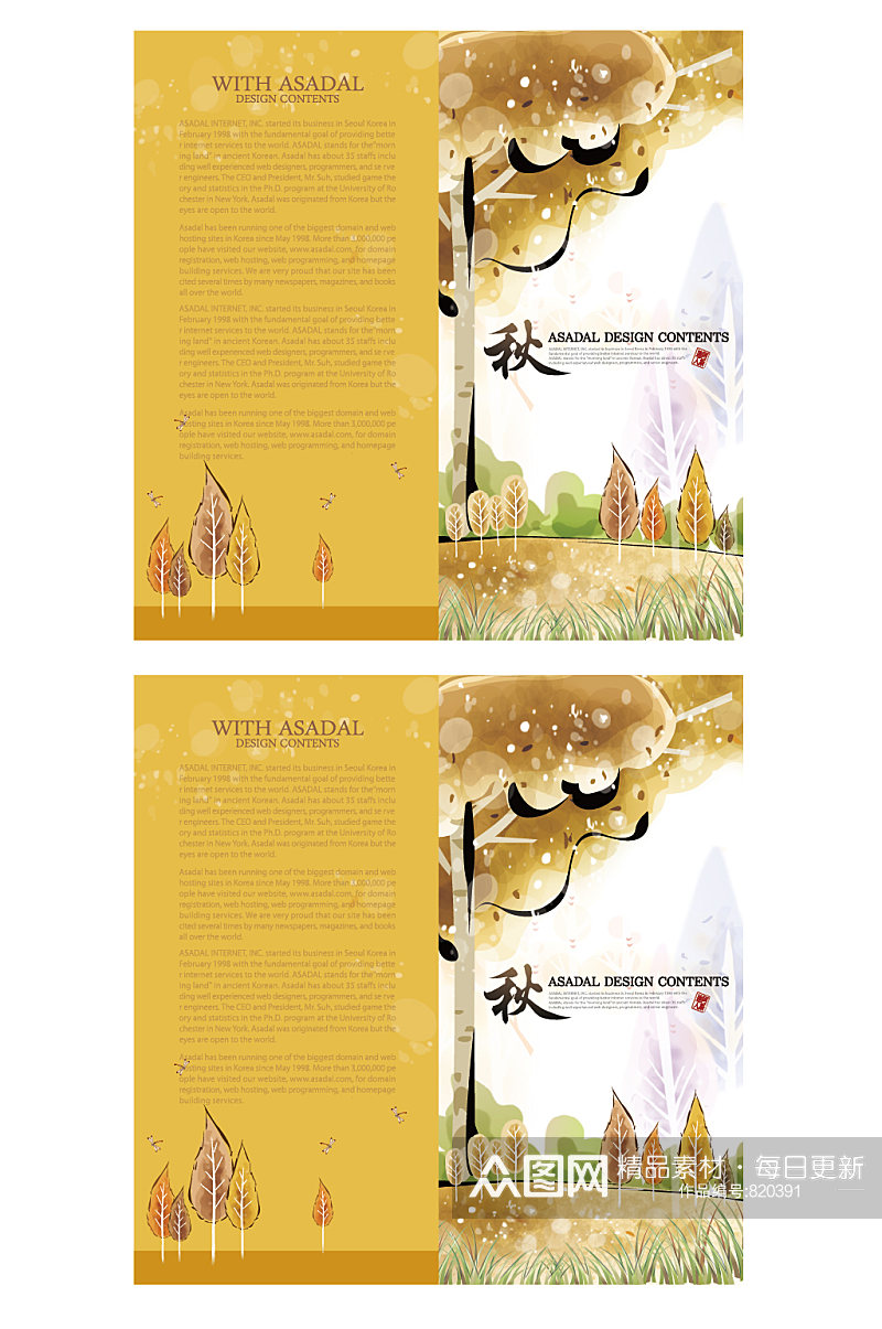 秋日美景橙色折页封面设计素材