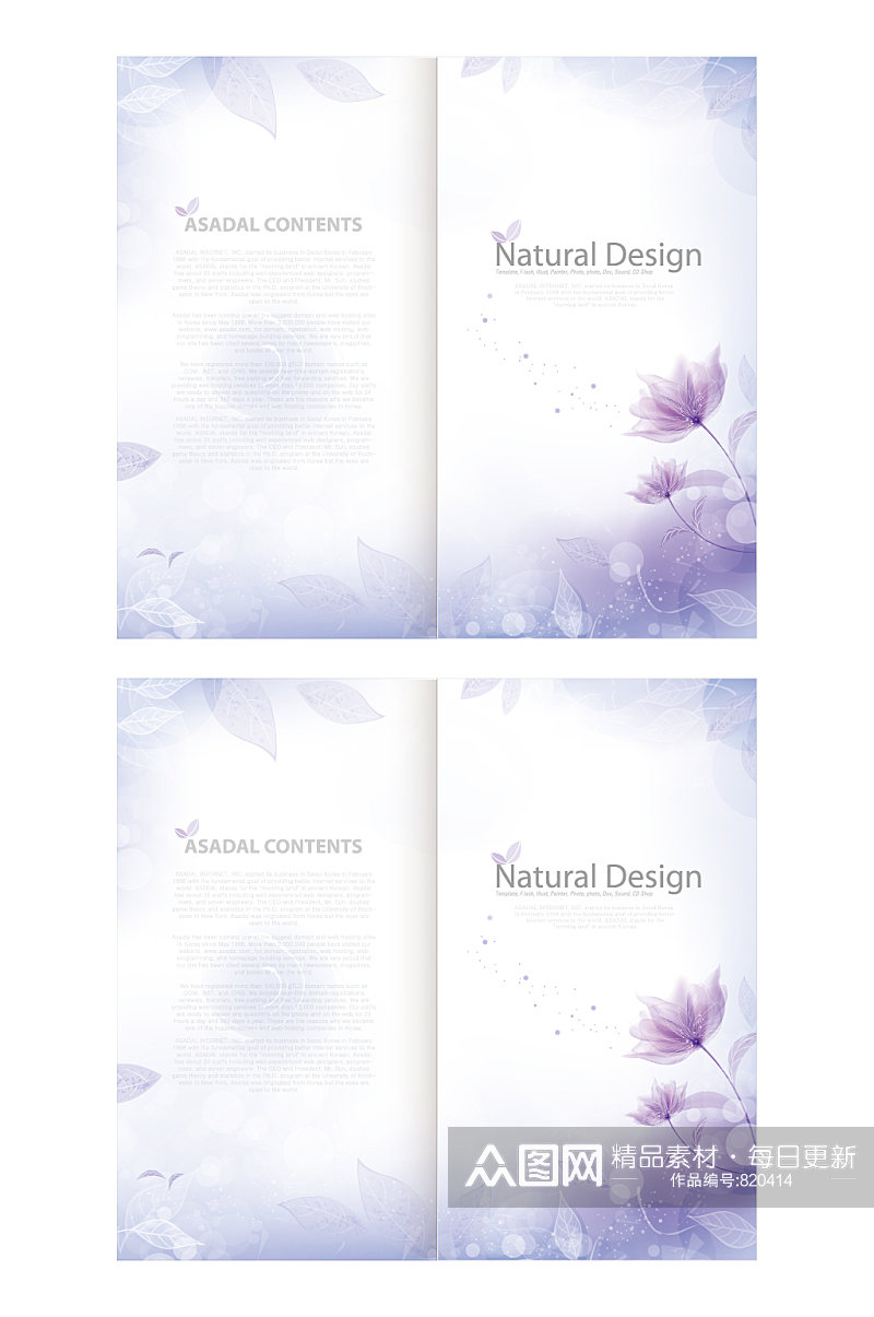 紫色鲜花双折页封面宣传素材