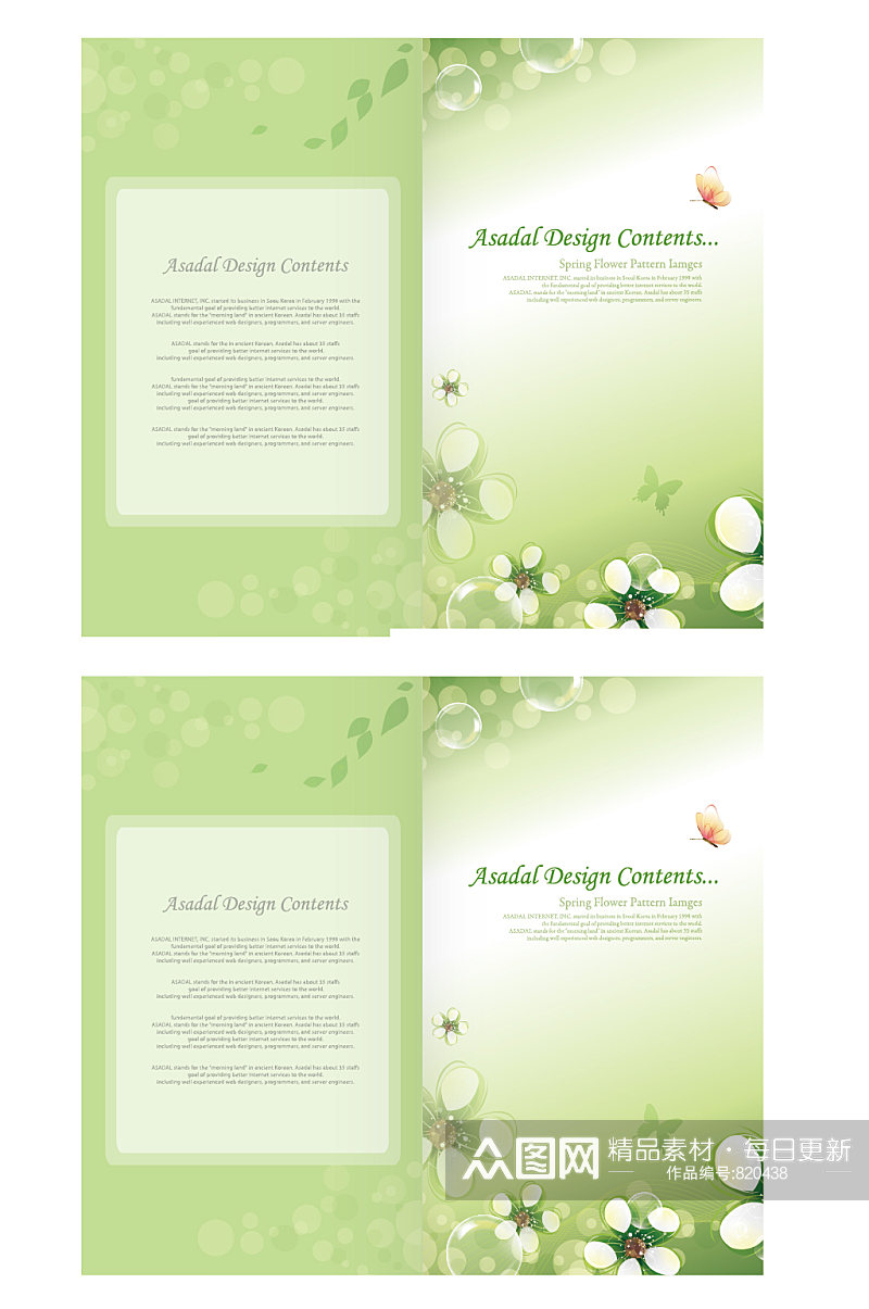 绿色清新鲜花双折页封面素材