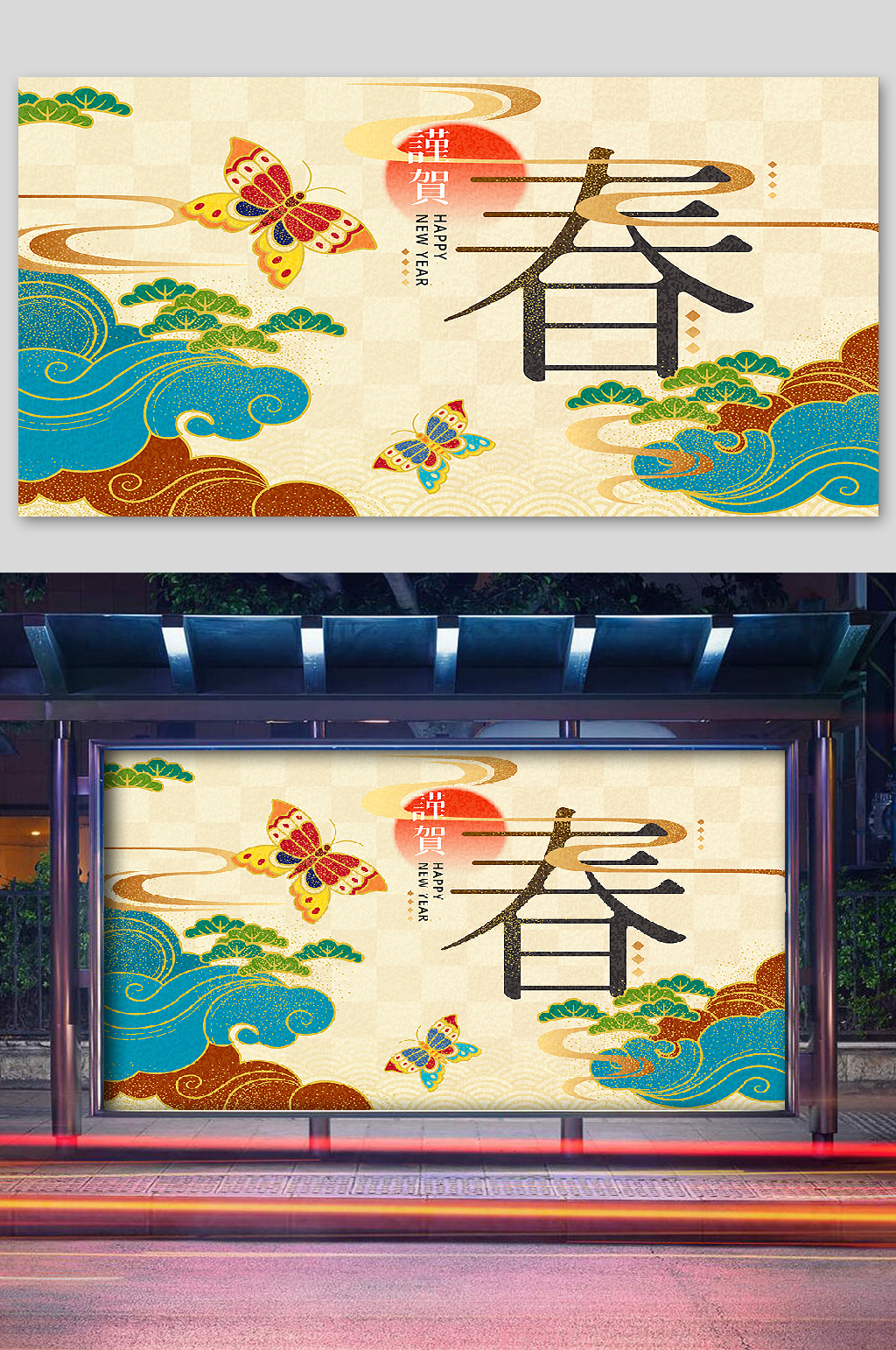 喜庆春节热闹夕阳过年展架素材