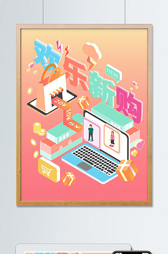 购物节手机网页UI欢乐海报界面设计