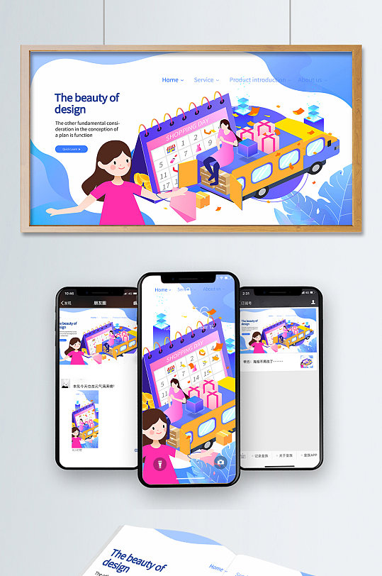 购物节手机网页UI日历海报界面设计