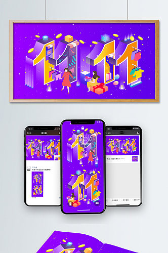 购物节手机网页UI双十一海报界面设计