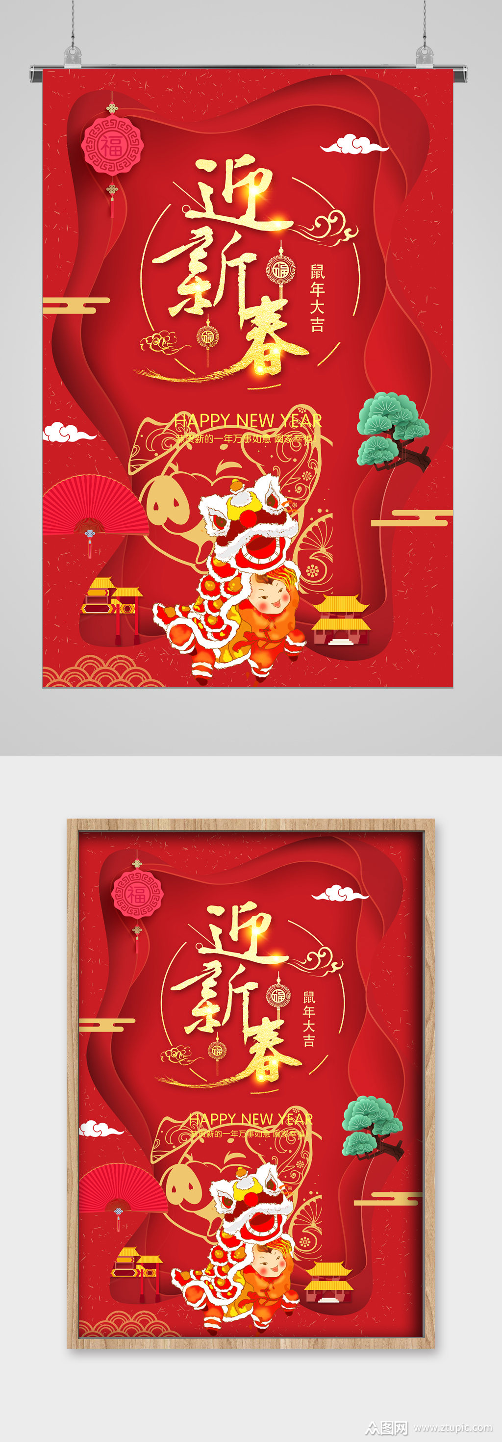 牛气冲天迎新春贺新年宣传海报