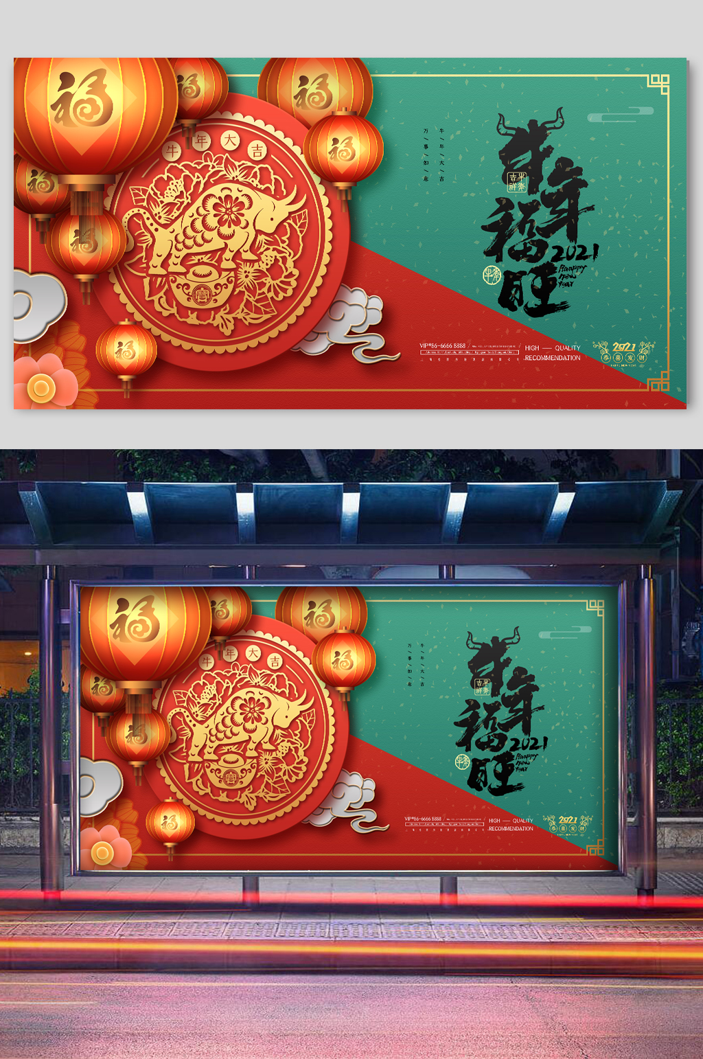 牛年福旺宣传展板素材