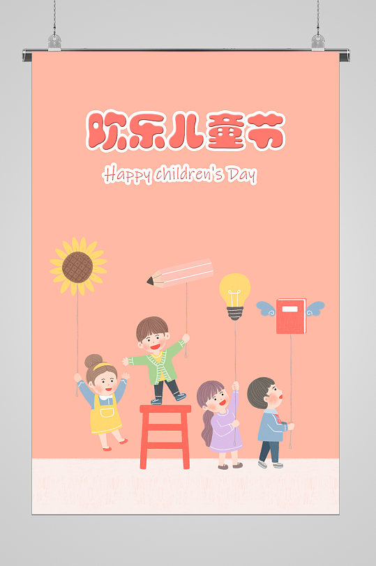 儿童插画梯子宣传海报