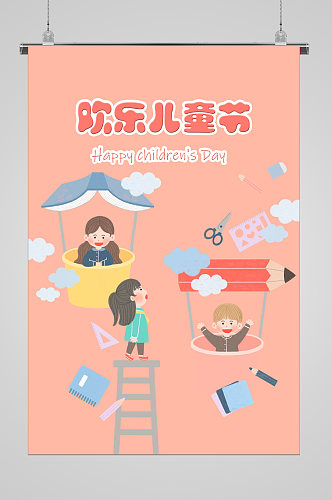 儿童插画雨伞宣传海报