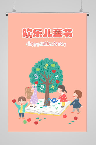 儿童插画种树宣传海报