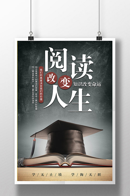 阅读改变人生升学海报