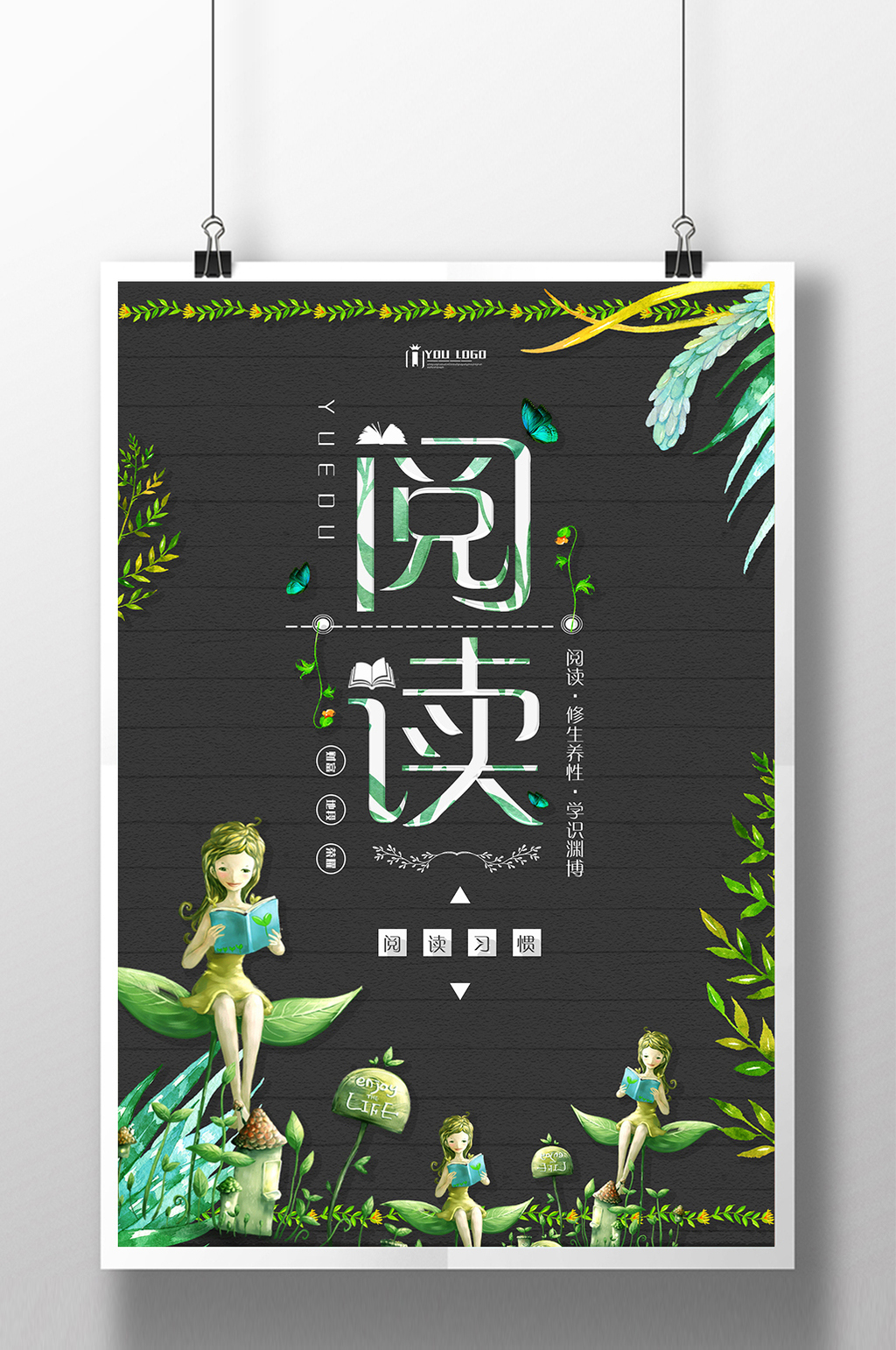 阅读改变人生绿色宣传海报素材