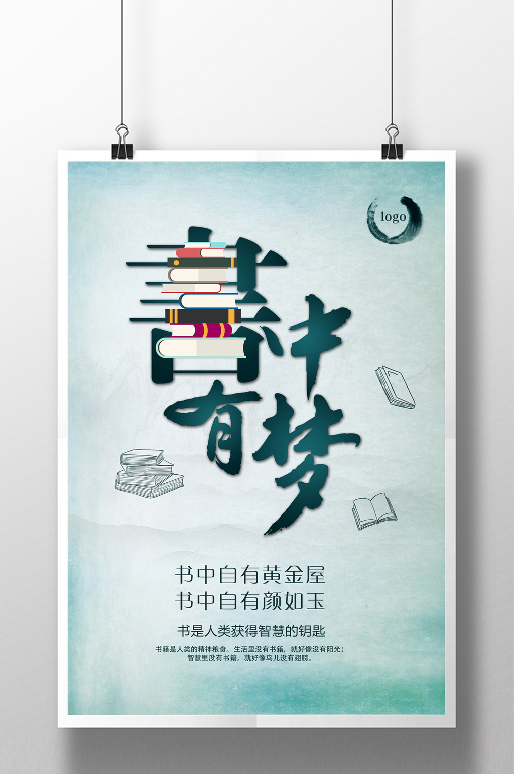 书中有梦清新宣传海报素材