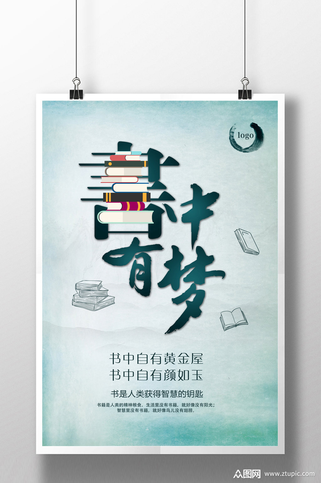 书中有梦清新宣传海报