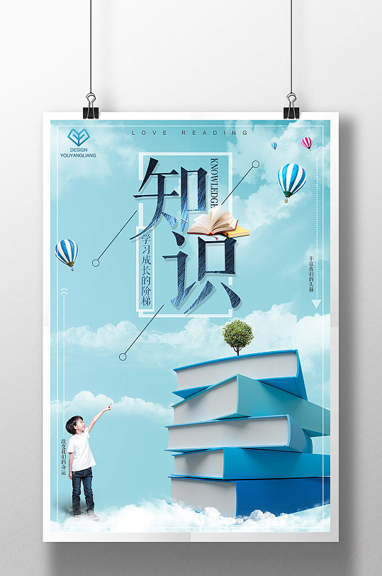 知识改变命运宣传海报