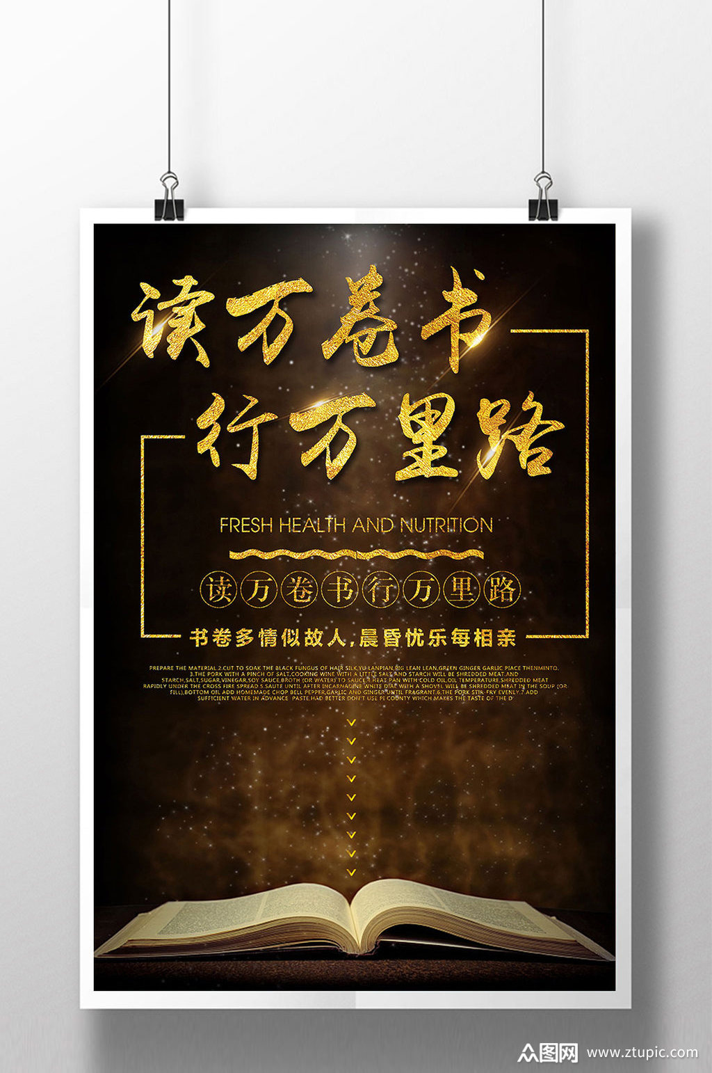 读万卷书行万里路宣传海报