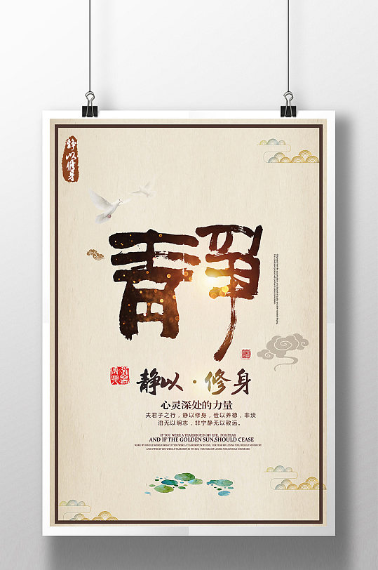 静以修身读书宣传海报-众图网