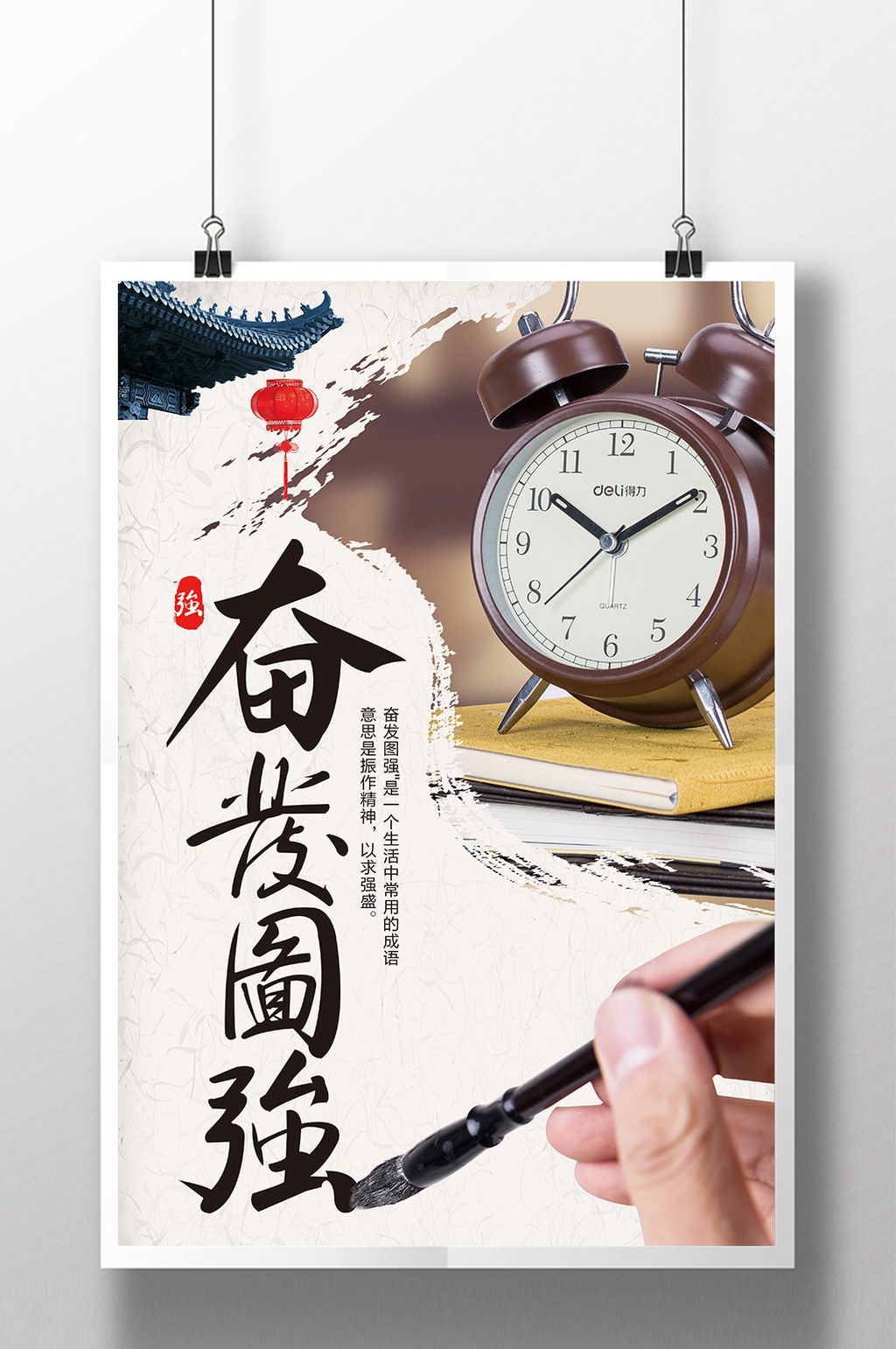 奋发图强读书宣传海报素材