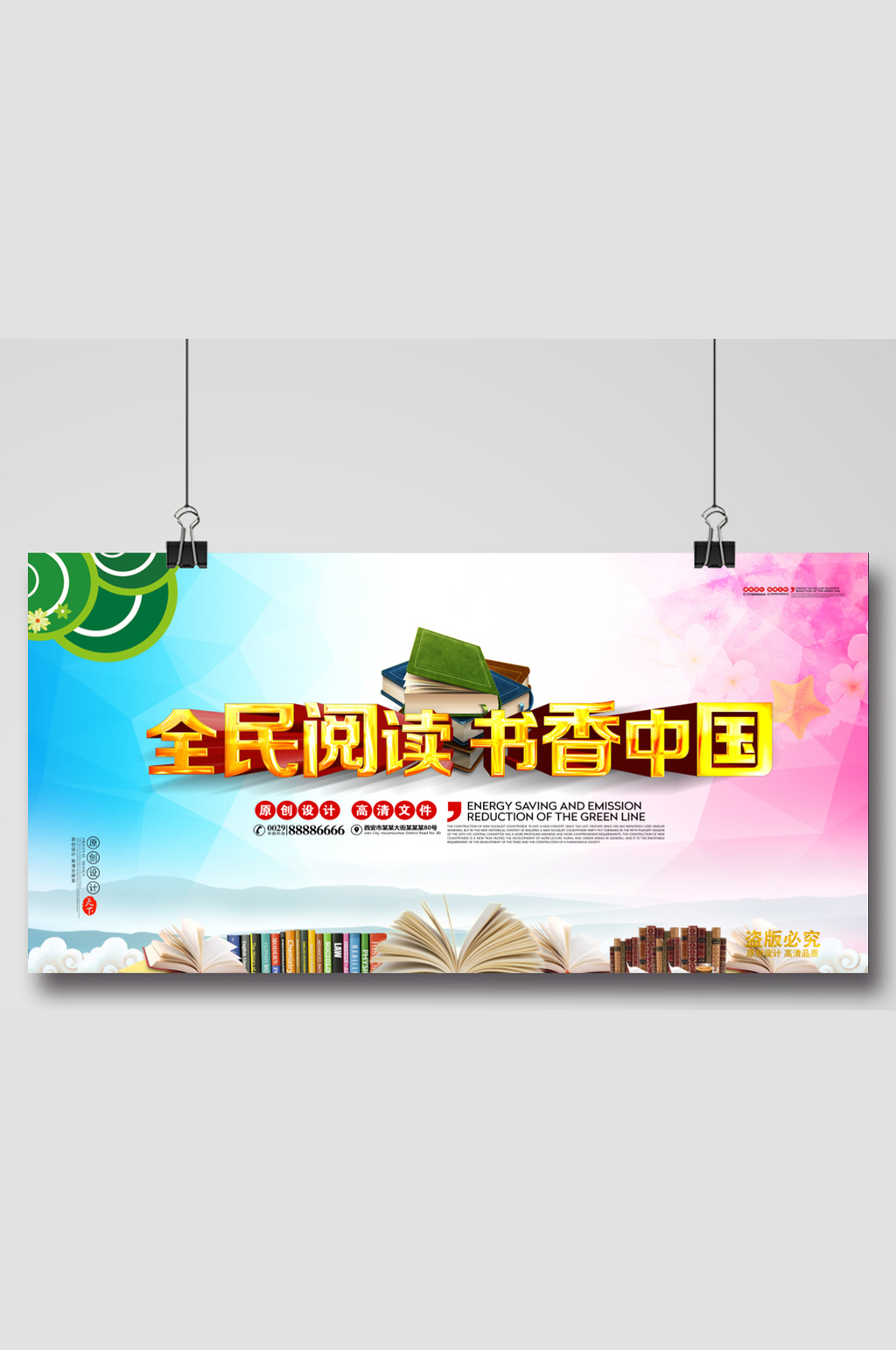 共建书香中国宣传展板素材