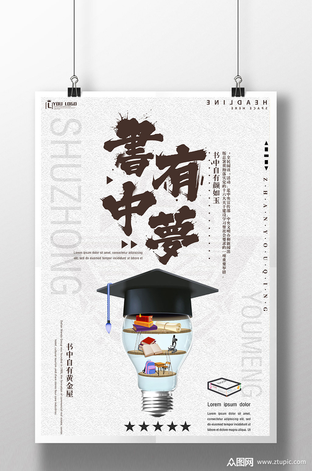 书中有梦宣传海报素材