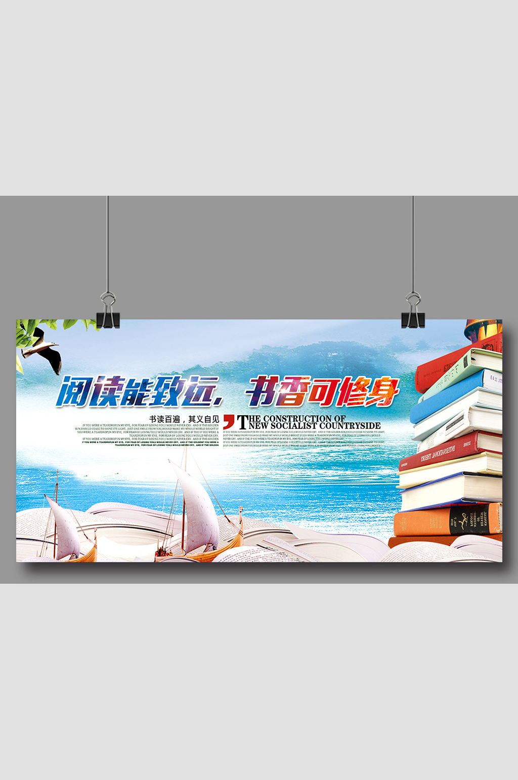 读书能致远书香可修身宣传展板素材